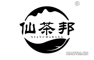 仙茶邦 XIANCHABANG