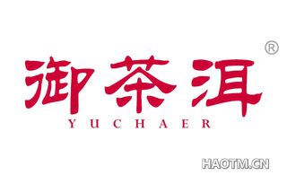 御茶洱 YUCHAER