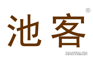 池客 