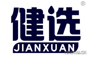 健选 JIANXUAN