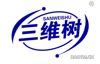 三维树 SANWEISHU