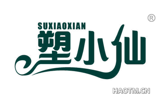 塑小仙 SUXIAOXIAN