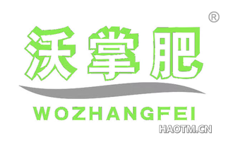 沃掌肥 WOZHANGFEI