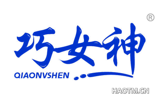 巧女神 QIAONVSHEN