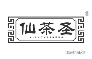 仙茶圣 XIANCHASHENG