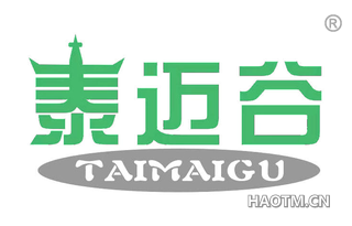 泰迈谷 TAIMAIGU