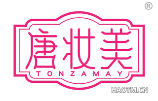 唐妆美 TONZAMAY