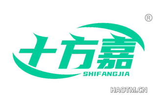 十方嘉 SHIFANGJIA