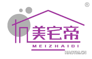 美宅帝 MEIZHAIDI