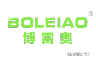 博雷奥 BOLEIAO