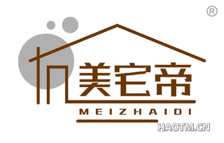 美宅帝 MEIZHAIDI