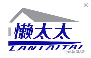 懒太太 LANTAITAI