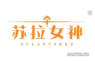 苏拉女神 SULANVSHEN