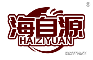 海自源 HAIZIYUAN