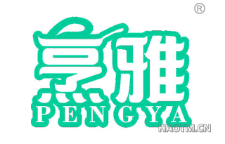 烹雅 PENGYA