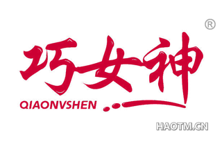 巧女神 QIAONVSHEN