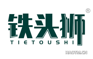 铁头狮 TIETOUSHI