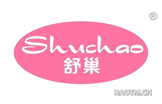 舒巢 SHUCHAO