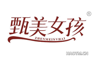 甄美女孩 ZHENMEINVHAI