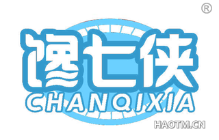 馋七侠 CHANQIXIA