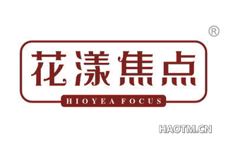 花漾焦点 HIOYEA FOCUS