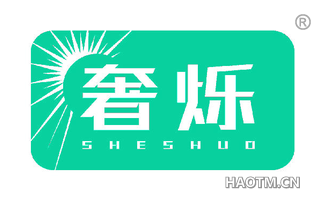 奢烁 SHESHUO