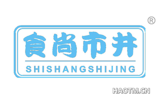 食尚市井 SHISHANGSHIJING