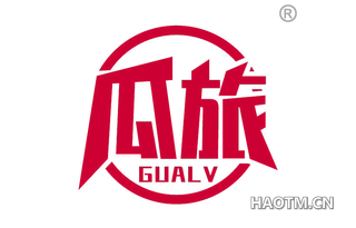 瓜旅 GUALV