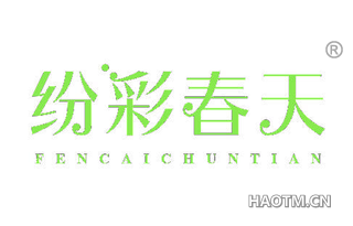 纷彩春天 FENCAICHUNTIAN