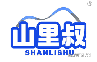 山里叔 SHANLISHU