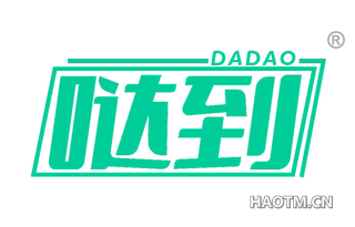 哒到 DADAO