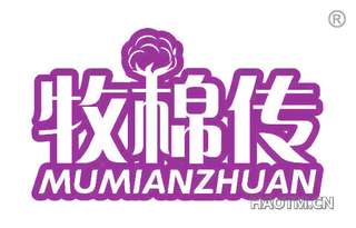 牧棉传 MUMIANZHUAN