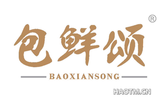 包鲜颂 BAOXIANSONG