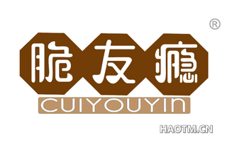 脆友瘾 CUIYOUYIN