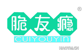 脆友瘾 CUIYOUYIN