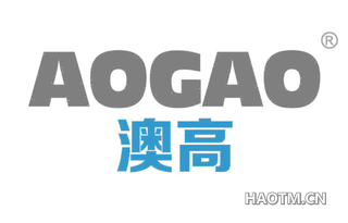 澳高 AOGAO