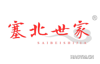 塞北世家 SAIBEISHIJIA