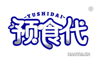 预食代 YUSHIDAI