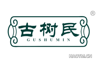 古树民 GUSHUMIN