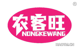 农客旺 NONGKEWANG