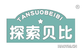 探索贝比 TANSUOBEIBI