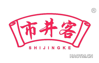 市井客 SHIJINGKE