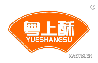 粤上酥 YUESHANGSU