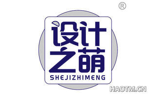 设计之萌 SHEJIZHIMENG