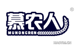 慕农人 MUNONGREN