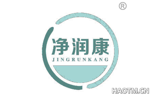 净润康 JINGRUNKANG