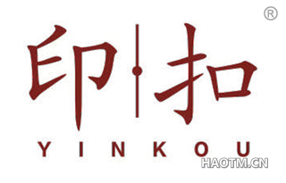 印扣 YINKOU