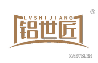 铝世匠 LVSHIJIANG