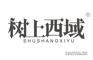 树上西域 SHUSHANGXIYU