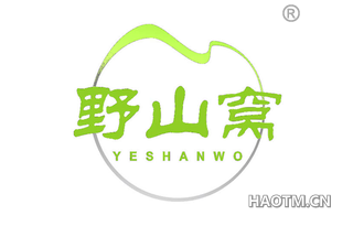 野山窝 YESHANWO